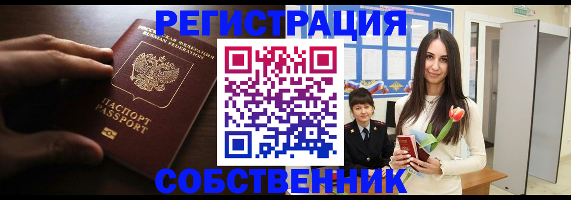 прописка в Петропавловске-Камчатском