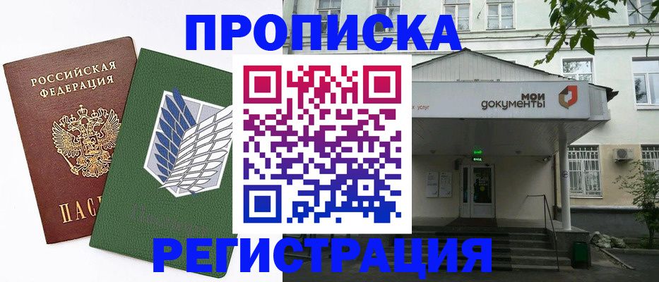 прописка для школы в Петропавловске-Камчатском