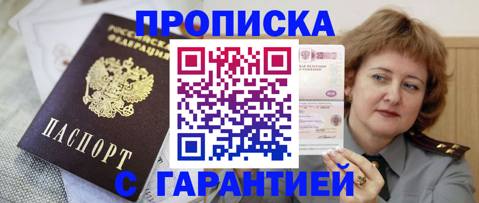 прописка для военкомата в Петропавловске-Камчатском